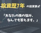 元銀行員FPが株の悩み、何でも答えます 初心者歓迎!銘柄選びのコツから指標の読み方まで丁寧に教えます イメージ1