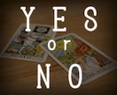 YES or NO？ご質問3つまで占います 一言メッセージ付き☆タロットカードで鑑定します！ イメージ1