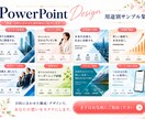 伝わるPowerPoint資料を低価格で制作します 500円/ページ　8月末までの限定お試し価格で イメージ6