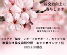 教員採用対策論文等の添削・論文力と自信が向上します 教職３３年教育のプロ・元校長による論文等の添削指導で実力UP イメージ4