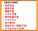 丸パクリでもOK！主婦でも出来る簡単副業教えます 悪用厳禁のマル秘手法！ネットビジネス初心者OKの超入門編！ イメージ2