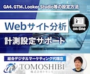 GA4、GTMの計測設定方法をレクチャーします 画面超しにCV設定やレポート設定をレクチャー、即座に課題解決 イメージ1