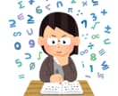 小学校算数/中学数学の問題を解説します 算数数学苦手な方の勉強お手伝いします！ イメージ1