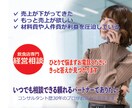 売上や経費、利益などのお悩みを解決に導きます 売上が下がってきた、儲からないと思ったらお電話ください イメージ1