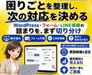 Webの困りごとを切り分けます 原因候補と次の一手を整理します イメージ1