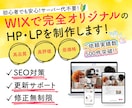 WIXでLP・HPを作成いたします WIXの白紙テンプレートでオリジナルデザインを作成!! イメージ1