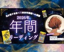 2026年の運勢を動画鑑定でお届けいたします 12ヶ月分の各月の流れと対策を動画鑑定でお届けします イメージ1