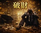 算命学であなたの財運を丁寧に読み解き鑑定します 宿命と運勢から、財の流れとあなたに合う活かし方をお伝えします イメージ4