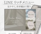 キレイめデザインのLINEリッチメニュー作成します 見やすく、伝わりやすく、印象まで整うLINEに。設置代行も〇 イメージ1