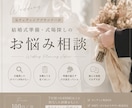 プレ花嫁さんのお悩みなんでも相談にのります 式場探し、結婚式準備、一緒に考えましょう！ イメージ1
