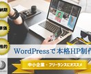 WordPressでオシャレな本格HPを制作します なんとロゴ制作無料！楽してオシャレな本格HPを作りませんか？ イメージ1