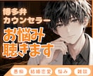 博多男子がそっと優しくあなたに寄り添います 愚痴、悩み、雑談、何でも大歓迎♪ イメージ1