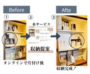 オンライン片付けご利用者様専用。収納提案します さらに使い勝手よく、具体的な収納用品や収納方法を提案します イメージ3