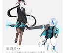 全身立ち絵作成します 多彩なオプションを安価で対応！目パチ等簡易アニメーションも可 イメージ6