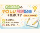 指定テーマで記事を作成します 初心者向けにわかりやすく、読みやすい記事を丁寧に作成します イメージ1