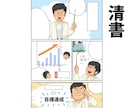 広告漫画★複数・単体ページ/4コマ描きます 汎用的なタッチなので、広告・e-ラーニング等に最適！ イメージ4