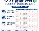 小規模店舗・チーム向けのシフト管理表を作成します 必要人数と不足日を見える化するシフト表 イメージ1