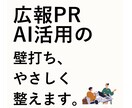30分広報PR×AI入門 最新PR戦略ます AIとPRを融合した最新の広報戦略を解説 イメージ1
