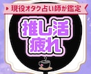 推し活に疲れたあなたをオラクルカードで癒やします 現役オタク占い師によるオタクのための前向きリーディング イメージ1