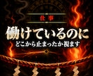 仕事が止まっている場所を霊視します 縁熾霊視で、働く流れのどこが塞がったか視ます イメージ2