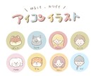 ゆるくてカワイイ♡ほんわかアイコン描きます ★SNSやLINE、ブログなどのアイコンにどうぞ！ イメージ1