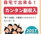 元手ゼロ★5年間の昇給をサクっと超える方法教えます 月に3~8万円程が入る「自宅でカンタン副収入」の作り方を伝授 イメージ1