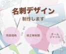名刺デザインお作りします エステサロン〜建設業などあらゆるジャンルのデザインOK★ イメージ1