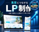 集客につながるLPを制作します Figmaデザインの実装から公開まで丁寧に対応 イメージ1