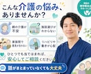 現役理学療法士が介護相談聞きます 親の介護・施設・家族の不安を整理します イメージ3