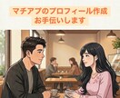 マッチングアプリのプロフィール考えます データに埋もれない、唯一無二のプロフィールを。 イメージ1