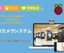 Webカメラシステム（防犯・見守り）を提供します 介護・ペット・現場監視に、防犯・見回りのために遠隔アクセス イメージ1