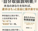 神命融合占術で読む！あなただけのトリセツ作ります 自分取扱説明書で本当の自分知れば、運命は自由に描き直せる イメージ1