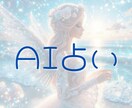 AI占いで2025年の運勢占います 魔法の言葉を使い、AIアートで創った癒し系の鑑定表付 イメージ1