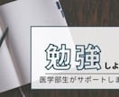 単発でもOK！解説してほしい問題を受け付けます 勉強を知り尽くした現役医学部生がサポートします！！ イメージ2