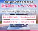 理想を形に！WordPressで本格HP制作します 心を掴むデザイン×集客UPのWebサイト！ イメージ2