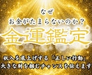 霊視占いで金運好転の時期を特定し財運を掴みます 臨時収入や金財の縁を現実に同期させ、豊かさを願望成就へ イメージ1