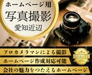 プロカメラマンによる魅力的なHP写真撮影を承ります お客様の魅力を最大限に引き出す写真を撮影します イメージ1