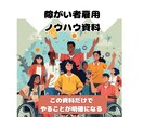 ０から実践｜障がい者雇用ノウハウ教えます 《企業担当者向け》0からの雇用率達成・支援や定着まで実務解説 イメージ1