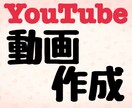YouTube編集承ります テレビ関係兼YouTube編集者が編集代わりにやります！ イメージ1