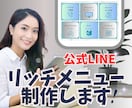 集客にこだわったLINEリッチメニュー作成します 女性目線で心をつかむ！大人可愛いデザインをお届けします。 イメージ1