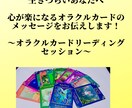 生きづらいあなたへカードのメッセージをお伝えします 生きづらいあなたへ　オラクルカードリーディングセッション イメージ1