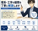 工学修士が理系の疑問にお答えします 分からないを一緒に整理して考えます。 イメージ1