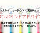 ルノルマンワンポイントレッスン致します 展開したけど読み方がわからない、または読みを広げたいアナタへ イメージ1