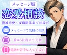 複雑恋愛〜夜職関係まで相談可♡文字で悩みに答えます 5往復。現状を客観的に分析して、進むべき【選択肢】を示します イメージ1