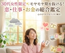 30代女性限定✨恋・仕事・お金の総合霊視鑑定します 迷いは、人生が好転するサインです！視えたメッセージをお伝え。 イメージ1