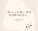 SNS投稿画像2枚から作ります Instagram投稿2画像〜￥2500‼︎ イメージ1