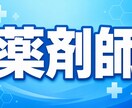 現役薬剤師が医療・美容・健康のSEO記事執筆します 薬剤師歴10年以上・正確でわかりやすい記事を作成します イメージ4