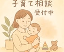 子育てに悩むあなたへ保育士ママがそっと話を聞きます ひとりで悩むママの気持ち、気軽に聞かせてください イメージ1