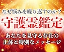 30年の霊視経験による【本格守護霊鑑定】を行います あなたの本質、運命、転機、守護霊からのメッセージを伝えます イメージ1