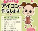 SNS・ブログに映える♡ちびキャラアイコン描きます 写真やイメージからあなただけのオリジナルアイコンを作成します イメージ1